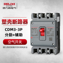 德力西三项空开CDM3-630F/3340-400A-500A消防用带分励辅助脱扣