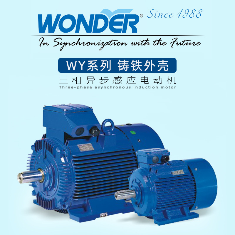 0成交10台供应wonder万德电机ms系列三相铝壳600w至11kw感应