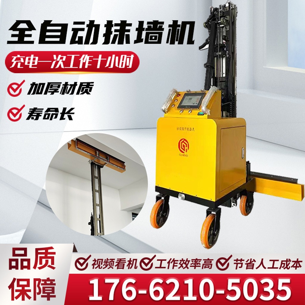 砂浆水泥抹墙粉墙机器人全智能伸缩抹墙机墙面抹灰机全自动抹墙机