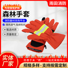 厂家供应森林消防橙色全包皮手套 耐磨阻燃抢险救援防火加长手套