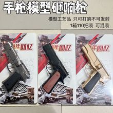 8090童年回忆怀旧模型1911手枪玩具沙漠之鹰加特林砸响玩具模型枪