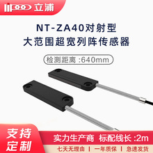 机械自动化传感器NT-ZA40大范围超宽阵列位移传感器 光纤感应探头