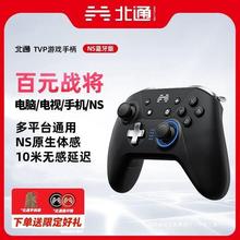 北通TVP游戏手柄无线xbox手机电脑版pc电视switch蓝牙双人成行Pro