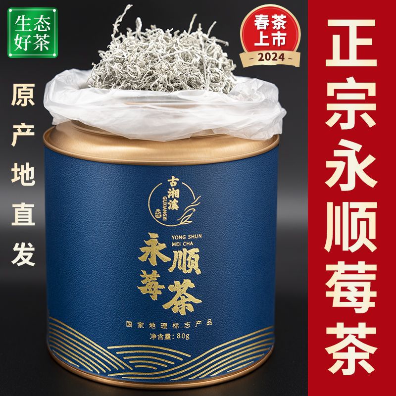 永顺莓茶野生藤茶张家界龙须特级嫩芽春富硒古湘溪旗舰店正宗莓茶