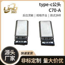 供应Type-C公头C70-A TYPE-C母座连接器快充接口卧式贴片立式直插