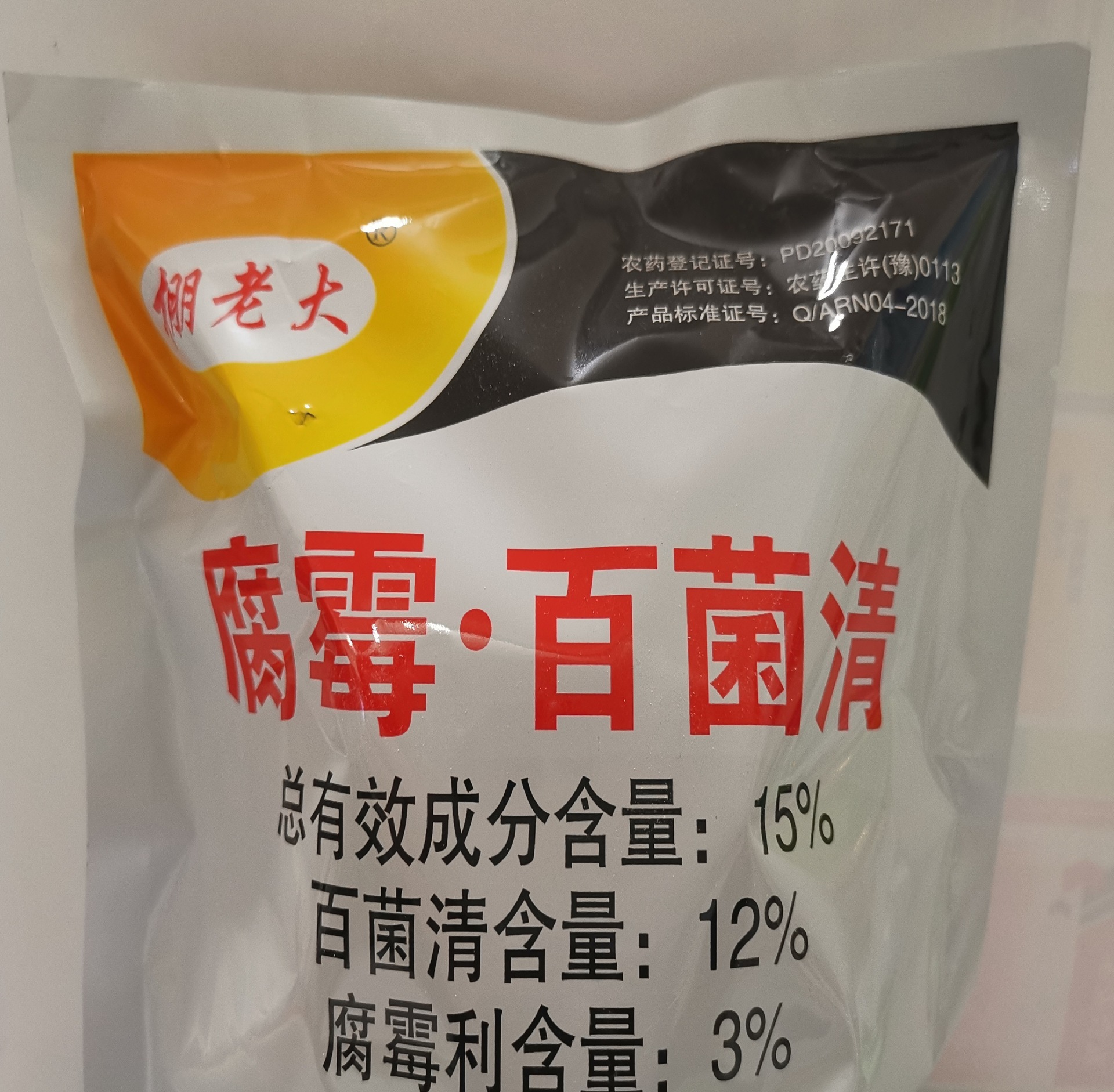 15%腐霉利百菌清烟剂棚老大番茄保护地灰霉病杀菌剂