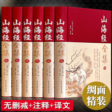 正版山海经全套无删减原版全套道德经黄帝内经图解白话文精装书籍