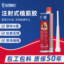 a级注射式植筋胶植筋胶钢胶锚固胶建筑加固结构粘合剂注射植筋胶