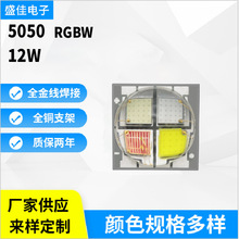 5050RGBW贴片LED灯珠陶瓷RGBW12W大功率投光灯发光二极管