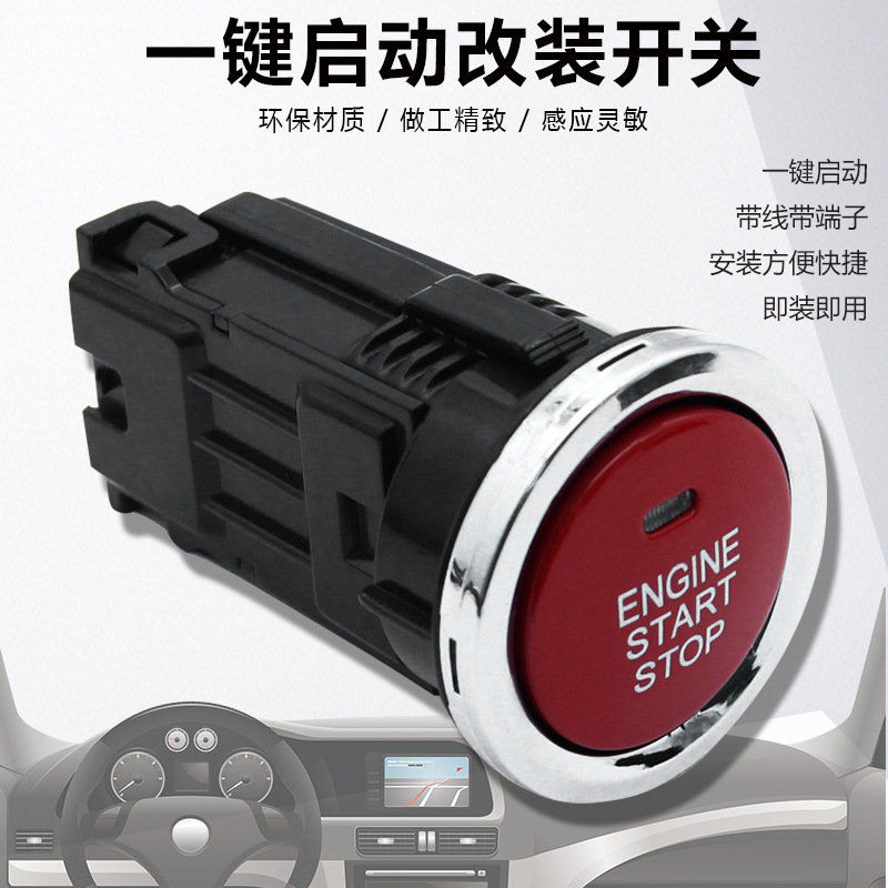 一键启动开关点火系统无钥匙进入改装出口跨境pke智能感应汽车