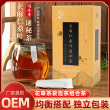 闫济堂火麻仁桑叶通秘茶决明子荷叶桑叶草本泡茶代用养生茶袋泡茶