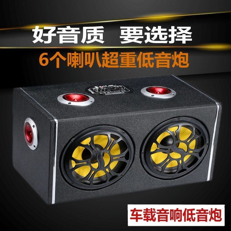 车载低音炮超重12v小车24v货汽车220v大功率音量家用电脑蓝牙音箱