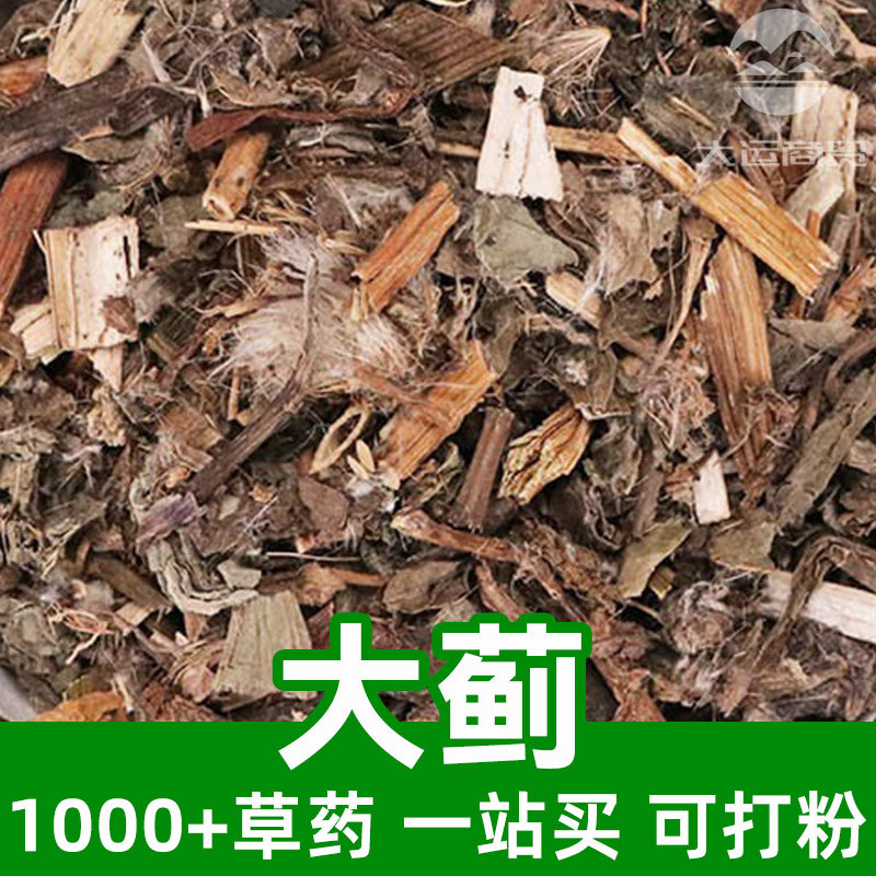大蓟1kg食品级中草药原材料可打粉japanese thistle herb大刺儿菜