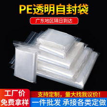 pe封口袋透明保鲜密封收纳样品袋密实袋塑料产品包装袋PE自封袋