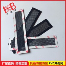 机箱PVC防尘网 音响喇叭网背胶成型加磁贴 PVC音箱扬声器网罩模切