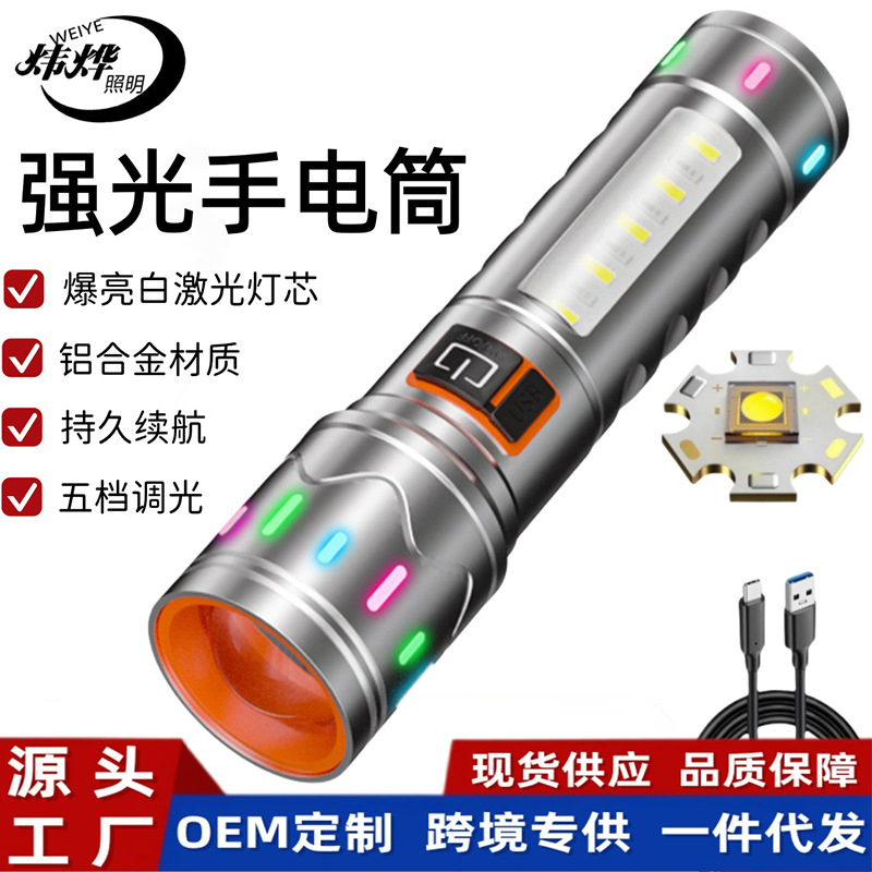 超亮远射手电筒白激光Type-C充电伸缩调焦 户外荧光条手电筒批发