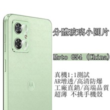 适用摩托罗拉Moto G54手机镜头膜Motorola后置摄像头分体玻璃贴膜