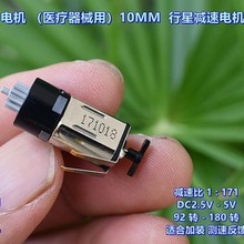 微型 10MM 行星减速电机 DC2.5V-5V M10电机 稀土强磁 医疗器械用