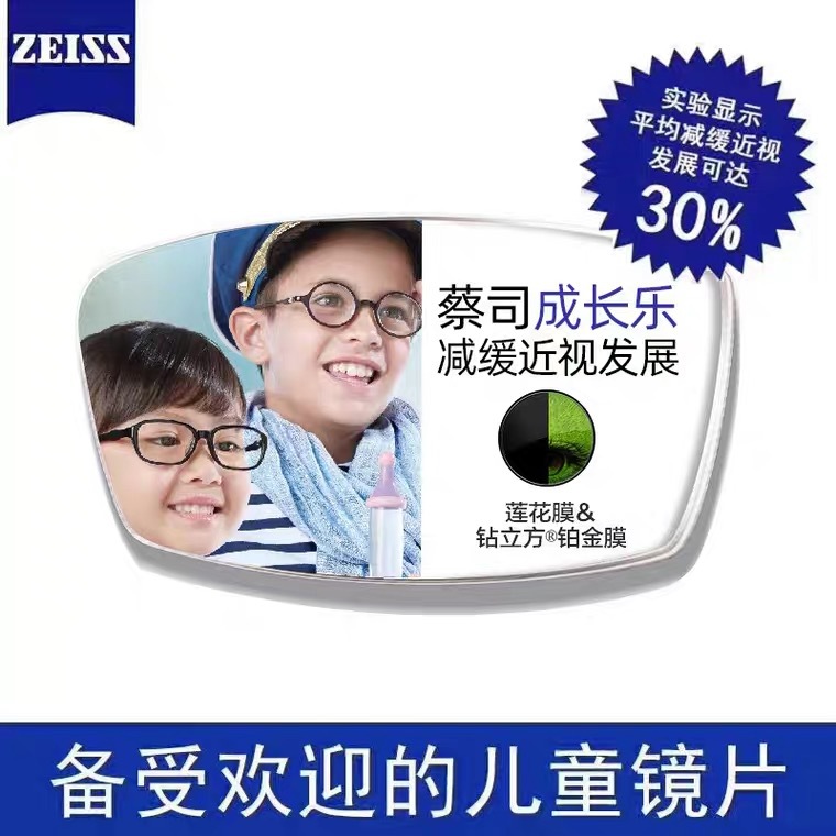 德国蔡司镜片 1.50 1.60 167成长乐成长悦专业版防蓝光a系列镜片