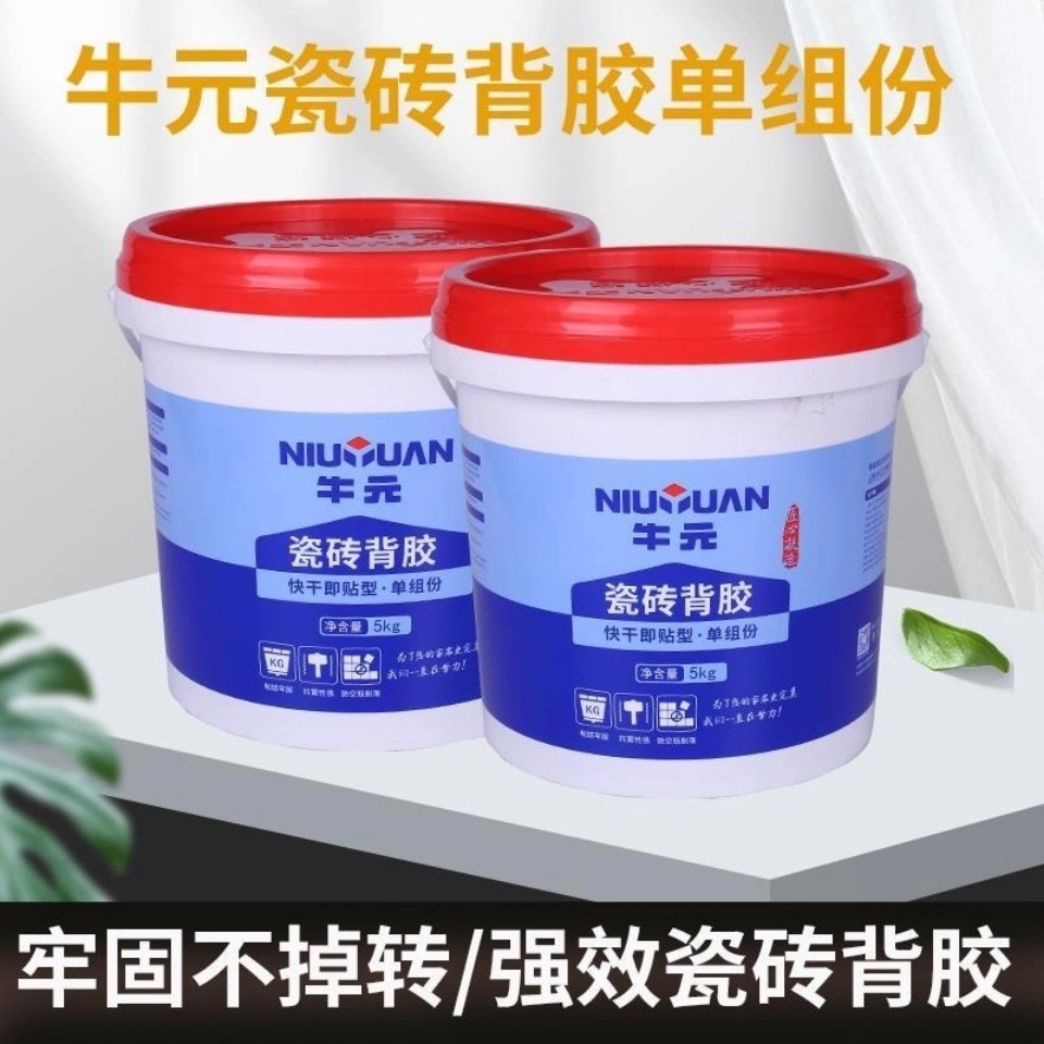 牛元瓷砖背胶 快干即贴型 单组份玻化砖背胶 瓷砖胶瓷砖界面剂5kg