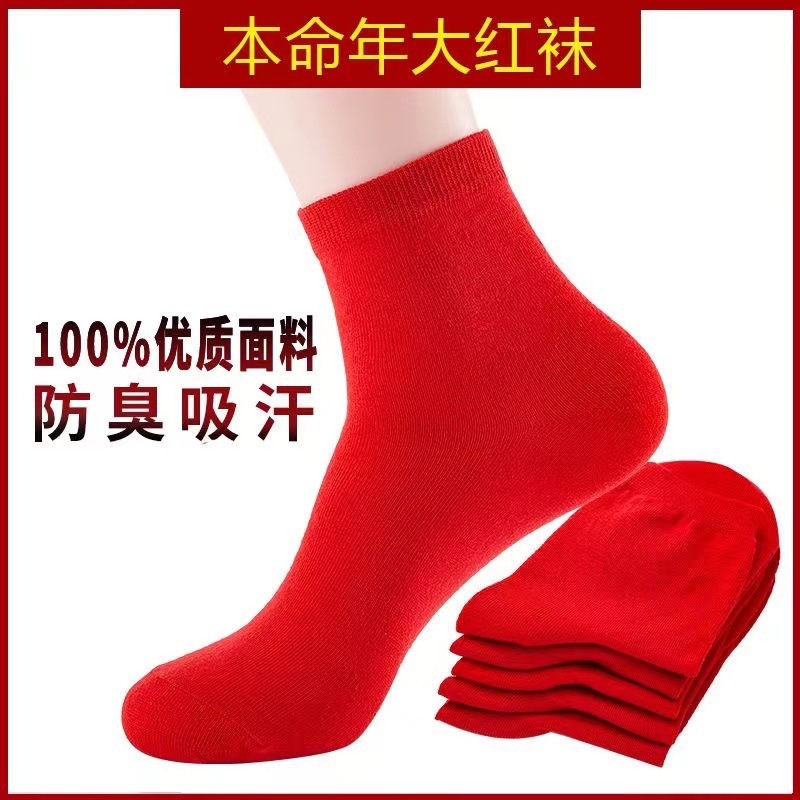 包邮本命年大红棉袜子过年行大运大红袜子男女情侣中筒红色袜