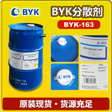 毕克BYK-163分散剂润湿炭黑钛白粉有机无机颜料填料水性涂料分散