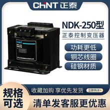 正泰控制变压器BK-250W 380v 220v转12v 24v机床三相单相隔离110v