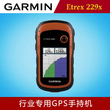佳明Etrex229x行业GPS手持机测量测亩定位多坐标转换野外测绘