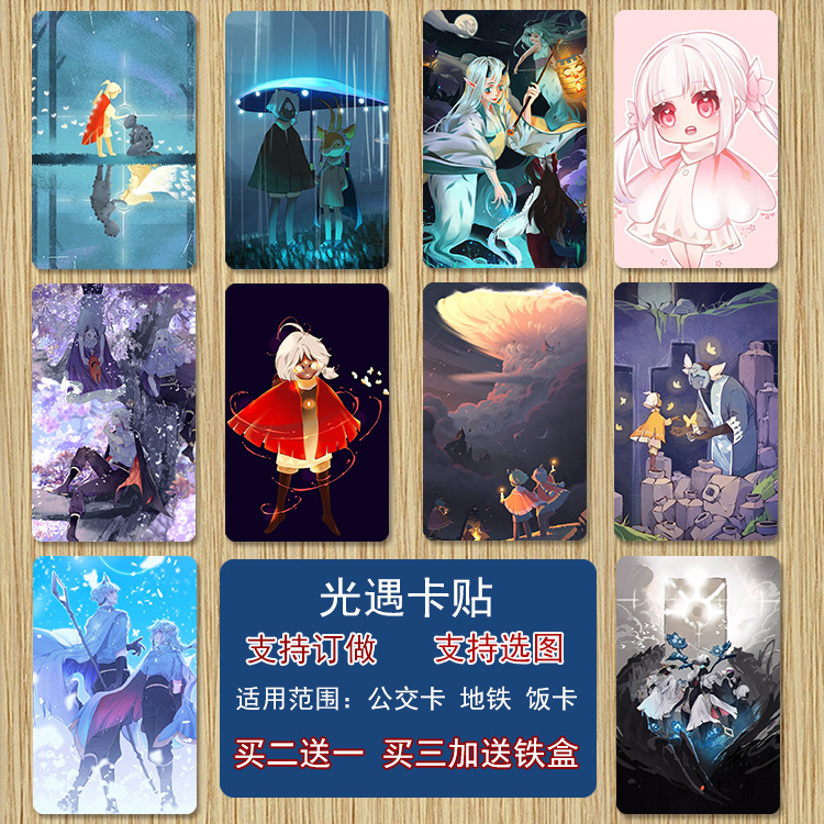 因光而遇sky卡贴白鸟龙平菇龙骨双子鸟狮同人周边公交