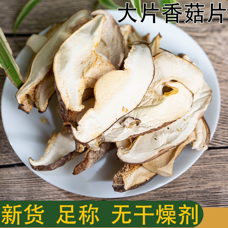 干香菇干货500g香菇片云南农家香茹天然菌菇蘑菇椴木冬菇花菇新货