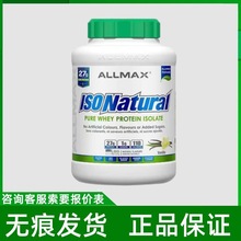 ALLMAX天然分离乳清蛋白质粉无痕代发量大咨询客服现货速发