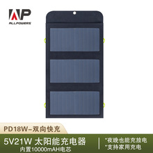 ALLPOWERS带电池10000mAh便携太阳能充电器PD18W双向快充移动电源