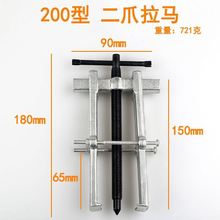 取出器二爪拉马100型分离150型65型加长拉码器横梁式两爪轴承小型