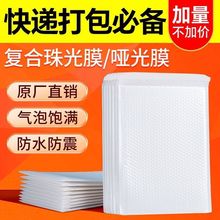 复合珠光膜气泡袋物流袋80g气泡信封打包袋自粘小卡打包大泡袋