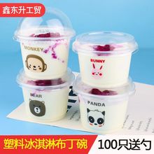 【包邮】一次性卡通塑料冰淇淋杯250/300ml加厚布丁酸奶碗透明双