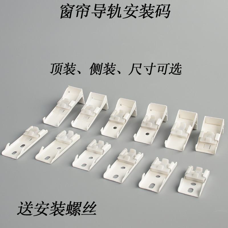 轨道窗帘窗帘轨道安装码配件侧装顶装墙码直轨弯轨铝合金支架固定