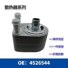 4526544/机油冷却器散热器油冷器2C2Z-6A642-CC