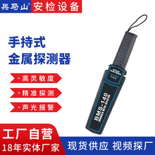 金属探测器手持式 高灵敏考场医院车站手机安检金属检测高精度