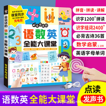 语数英全能大课堂点读书幼小启蒙发声早教有声书手指点读衔接