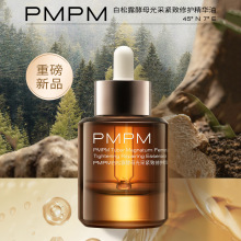PMPM新款白松露油液精华紧致精华舒缓修护提亮肤色面部精华油