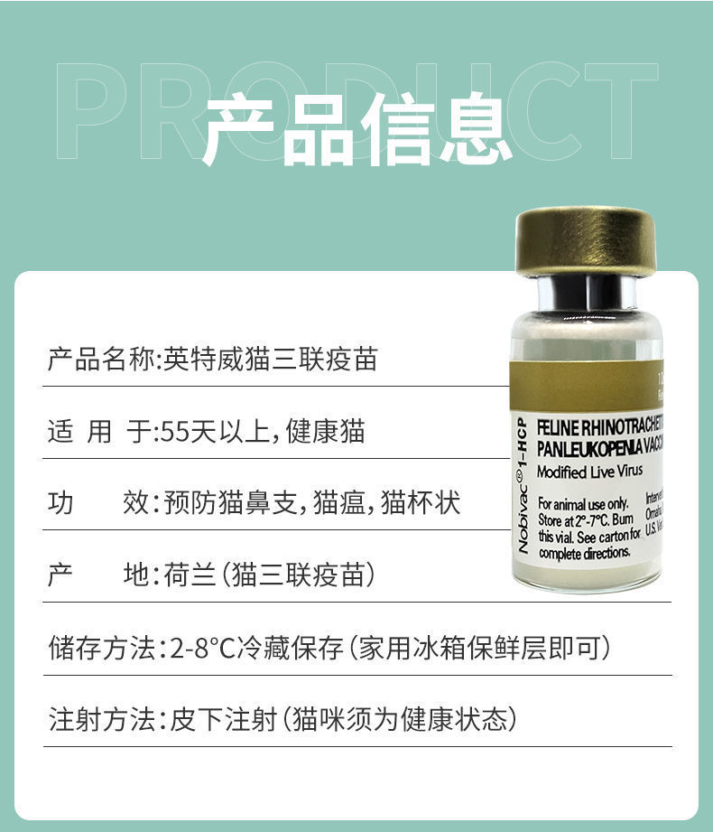 英威特疫苗图片