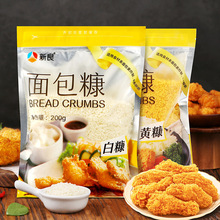 面包糠 黄白糠家用 油炸 香酥面包糠家用小包装商用炸鸡裹粉