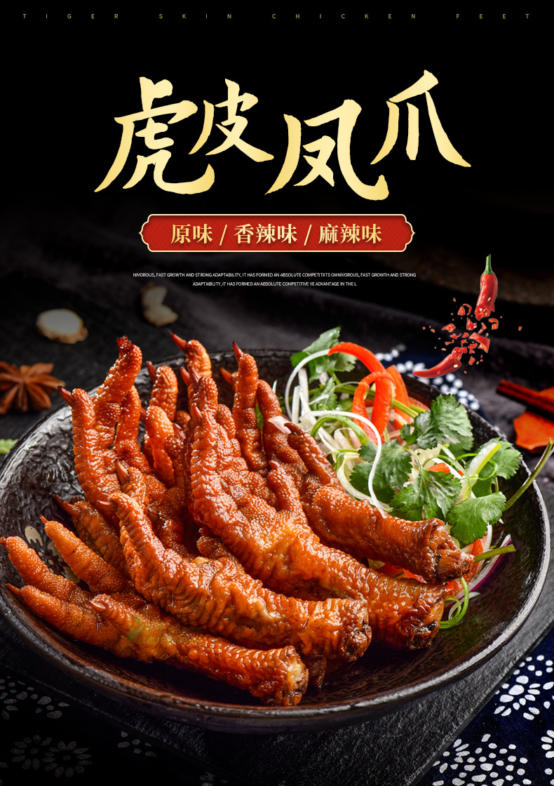 三卤轩虎皮凤爪30g袋麻辣香辣原味卤鸡爪鸡肉熟食即食卤味零食品