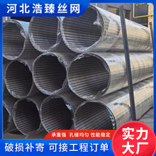 固液分离过滤用污水处理筛管水井油井防砂筛管不锈钢绕丝筛管