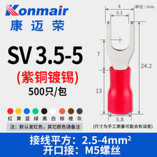 SV3.5-5欧式叉型预绝缘接线端子Y形U型冷压接线鼻子线耳端头紫铜