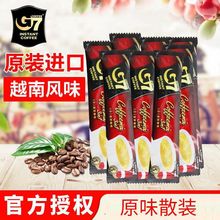 越南进口G7咖啡三合一香浓咖啡8条/10条组合速溶咖啡粉条装16g