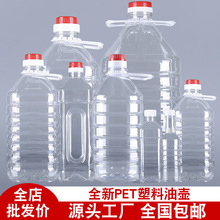 0.5L/1L/1.5L/2.5L5L10L20LPET透明塑料油桶酒桶油瓶酒瓶酒壶油壶