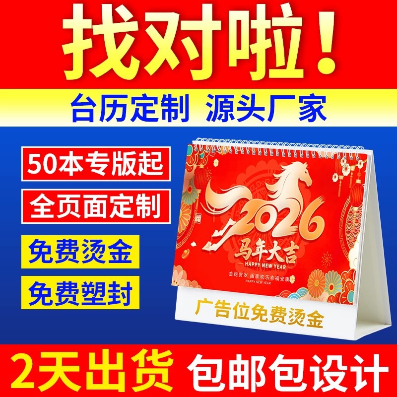 2026年新款台历定制企业挂历定做马年日历公司广告制作印刷LOGO