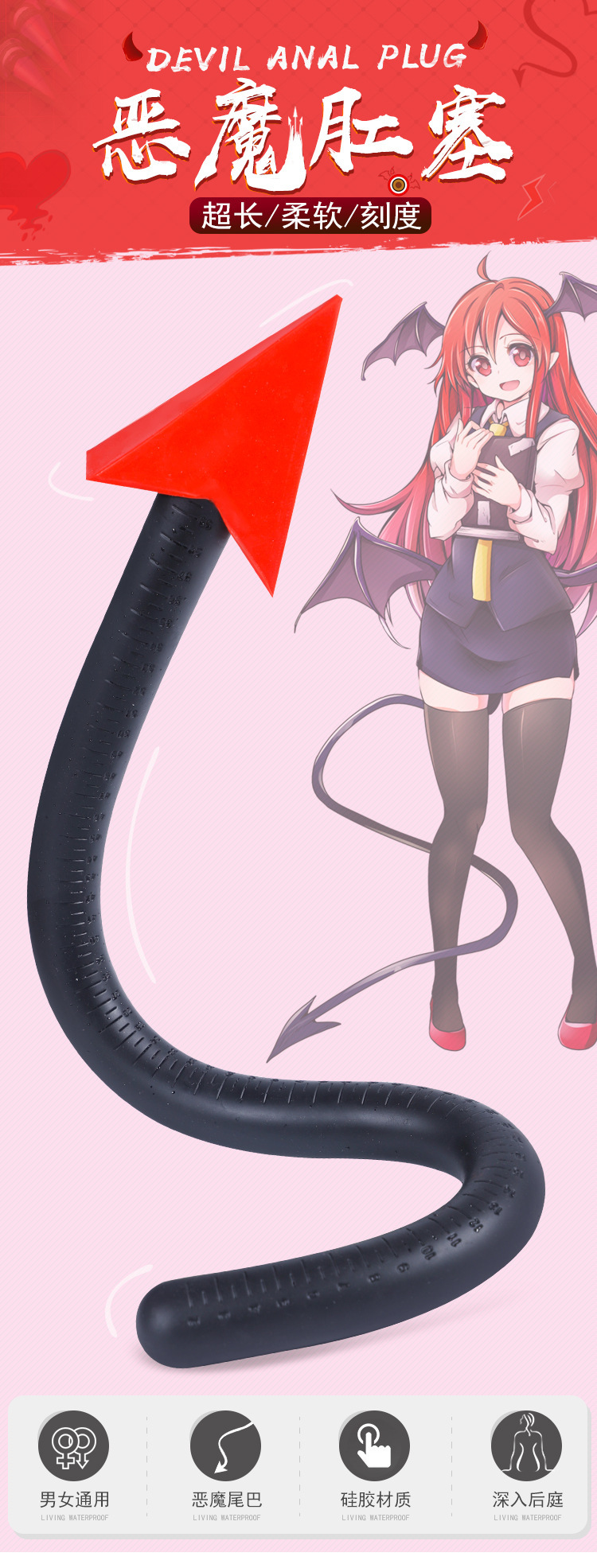 超长液态硅胶柔软肛塞恶魔尾巴cosplayer角色扮演成人情趣性玩具