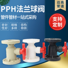 厂家供应 PPH阀门  PPH法兰球阀 活接塑料球阀阀门 各式pph阀门